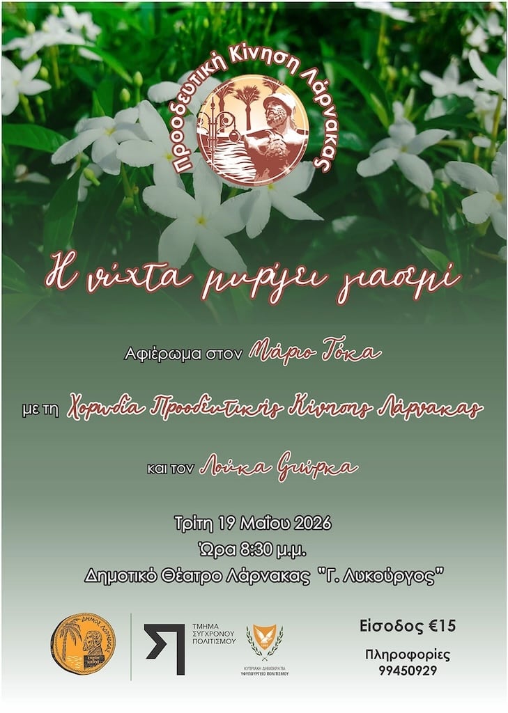 Η νύχτα μυρίζει γιασεμί