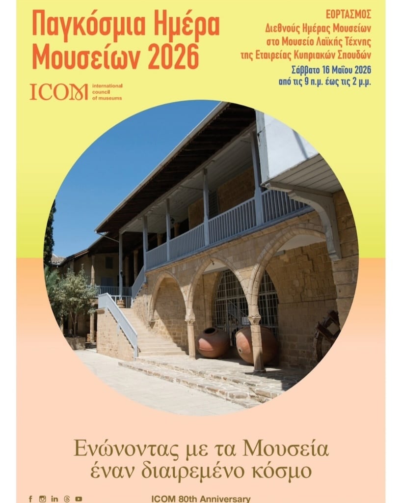 Ενώνοντας με τα Μουσεία ένα διαιρεμένο κόσμο