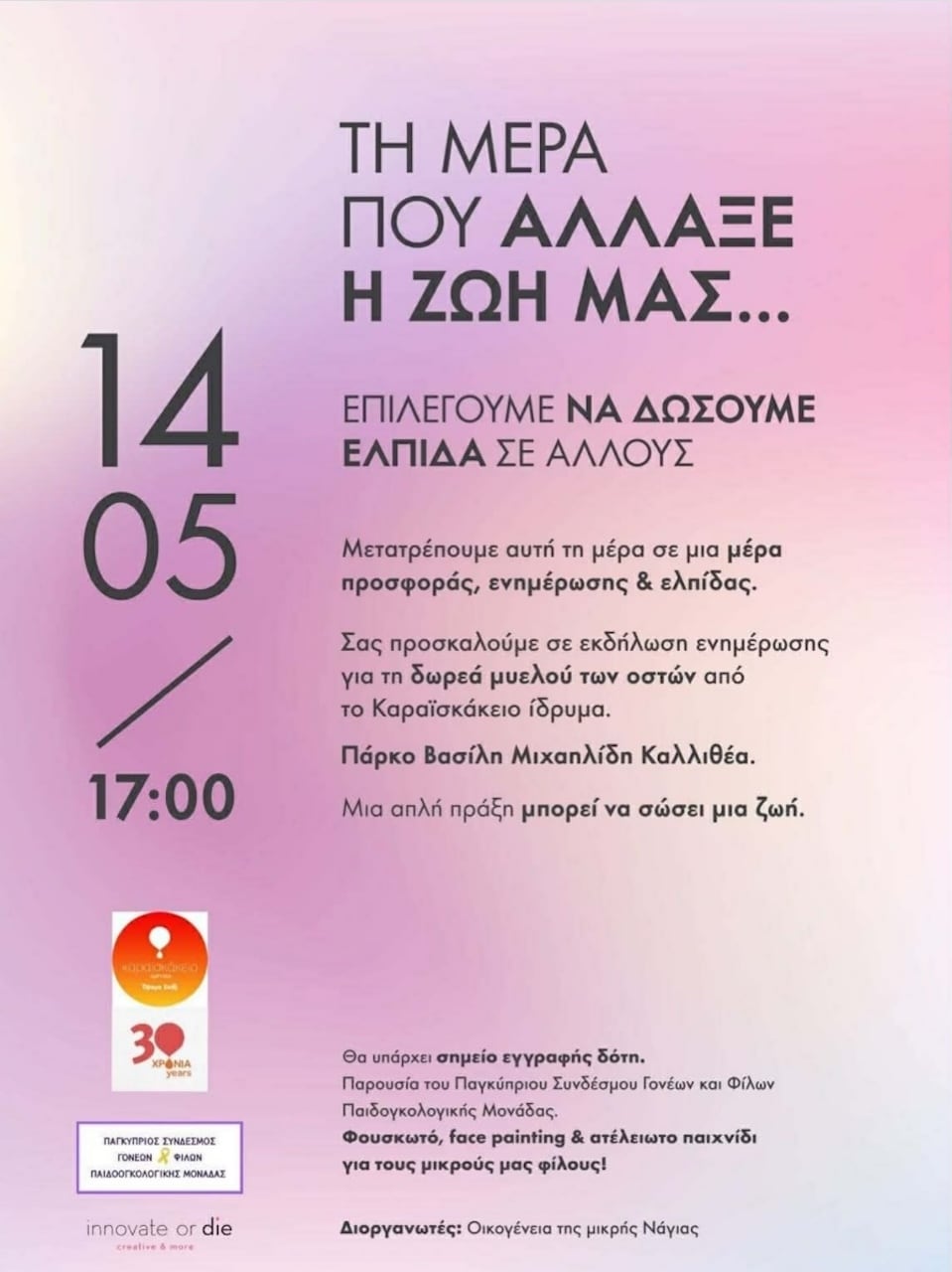 Τη μέρα που άλλαξε η ζωή μας…