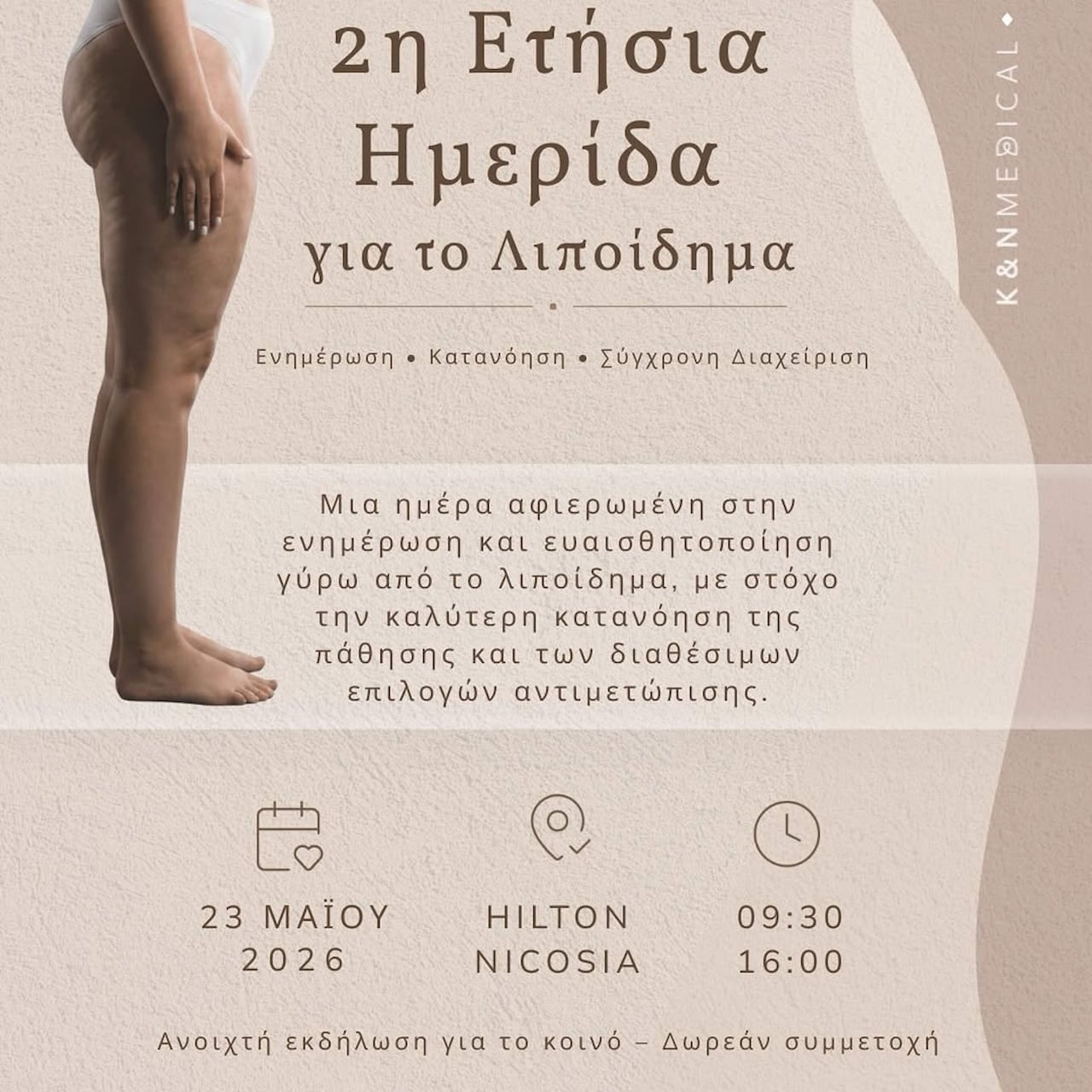2η Ετήσια Ημερίδα για το Λιποιδήμα
