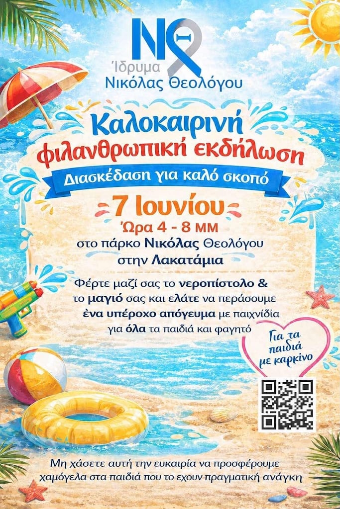 Kalokairini filanthrwpiki ekdilwsi june