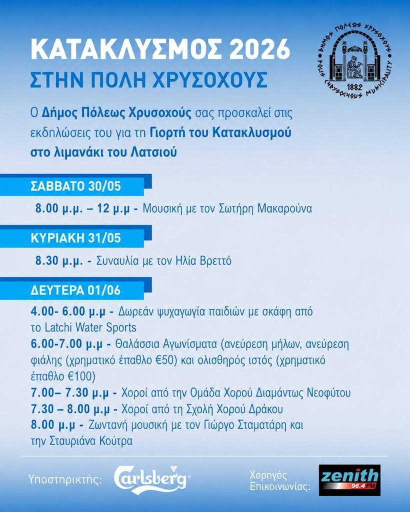 Kataklysmos xrysoxou june