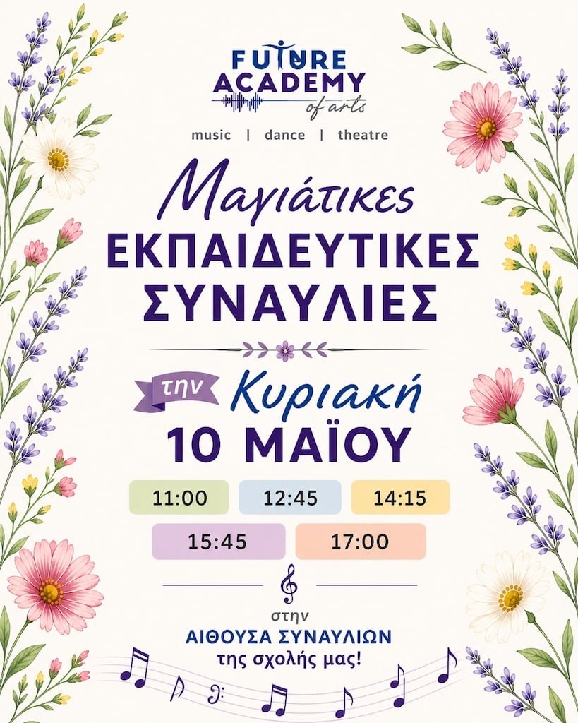 Magiatikes ekpaideftikes sinavlies may