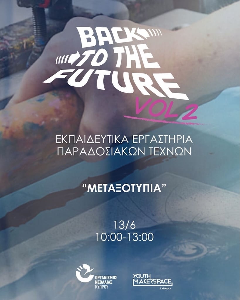 Back to the Future Vol.2 Μεταξοτυπία