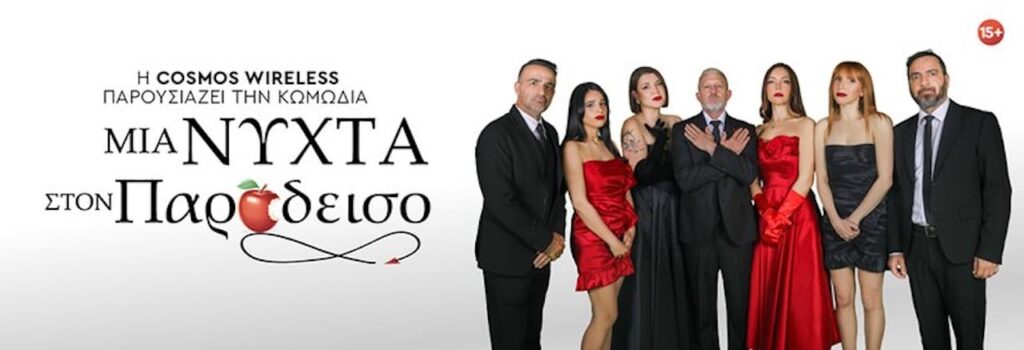 Mia nixta ston paradeiso june
