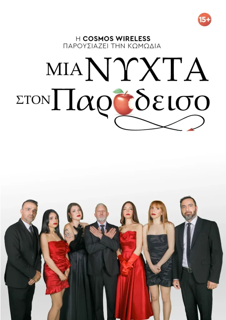 Mia nyxta ston paradeiso june