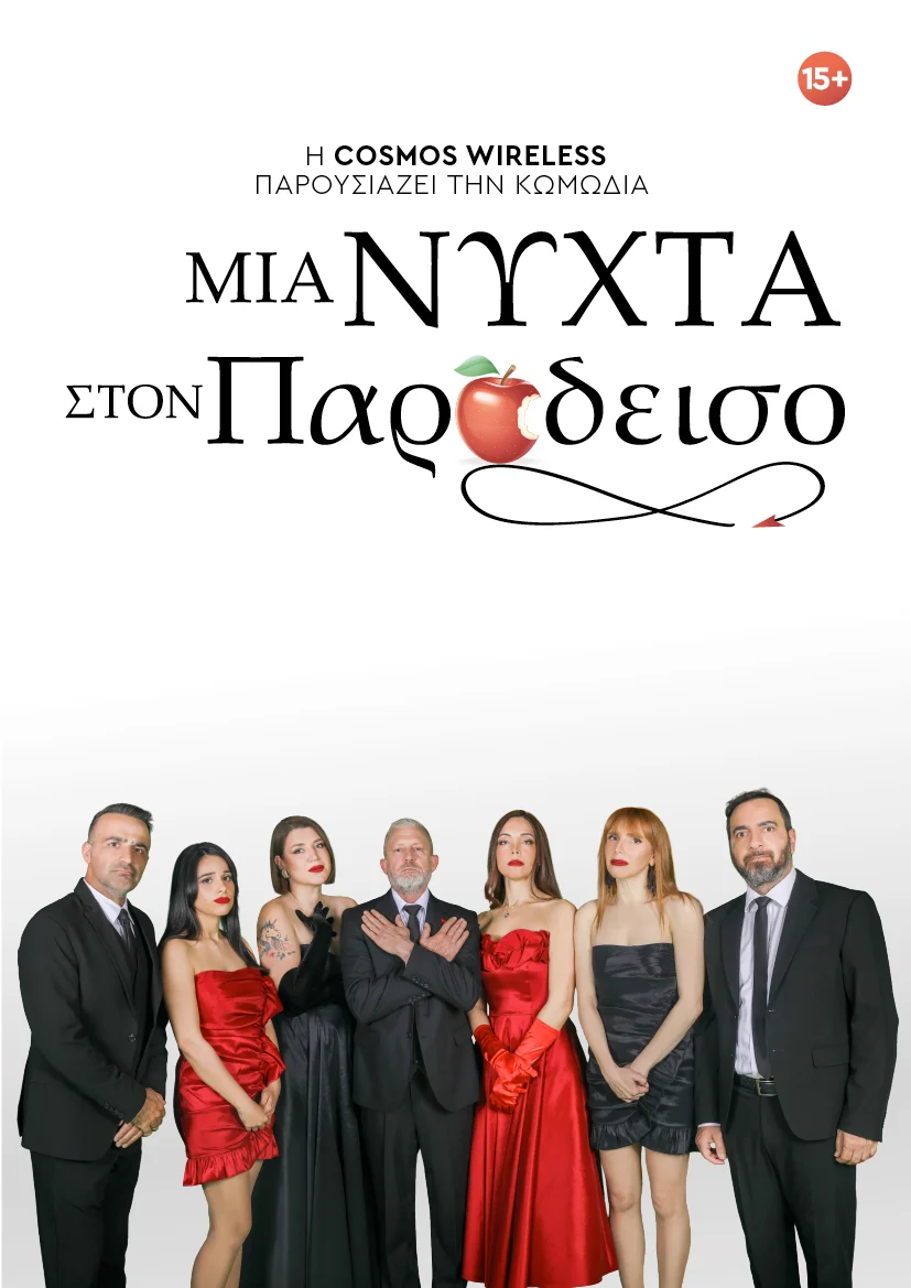 Mia nyxta ston paradeiso june