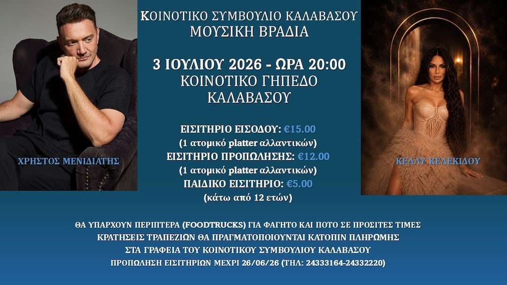 Mousiki vradia kalavasou june