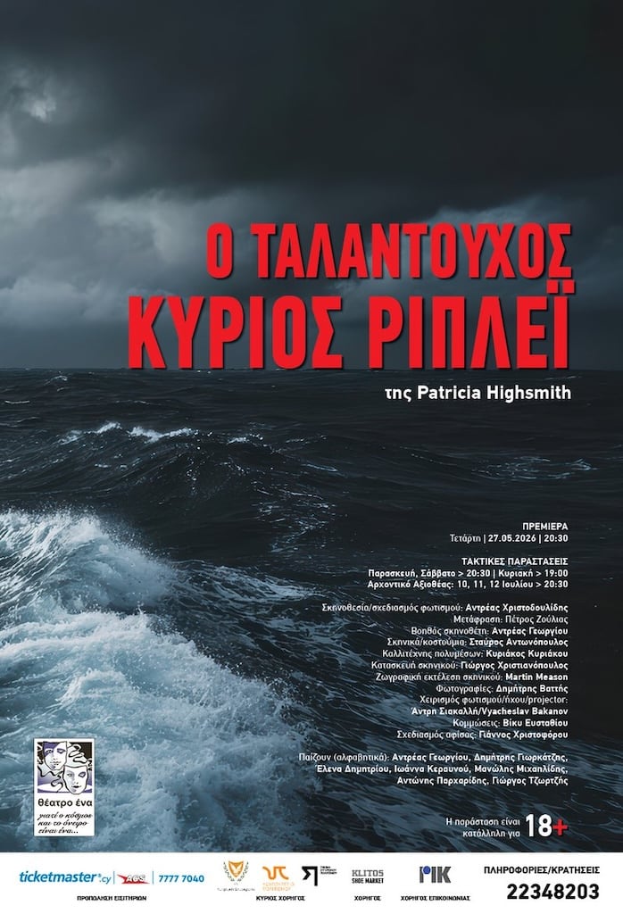 O talantouxos kirios ripley may