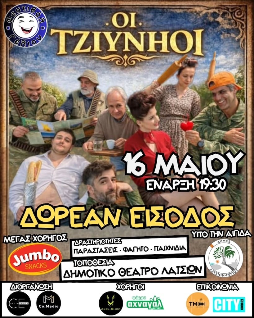 Οι Τζιυνηοί