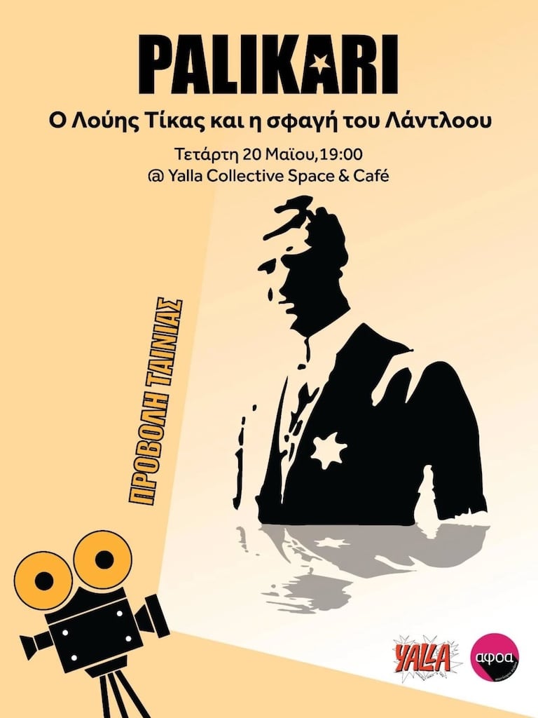Παλληκάρι: Ο Λούης Τίκας και η σφαγή του Λάντλοου