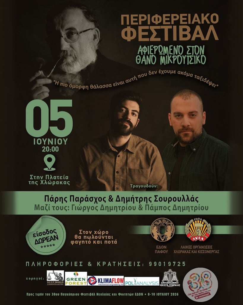 Periferiako festival mikroutsikos june