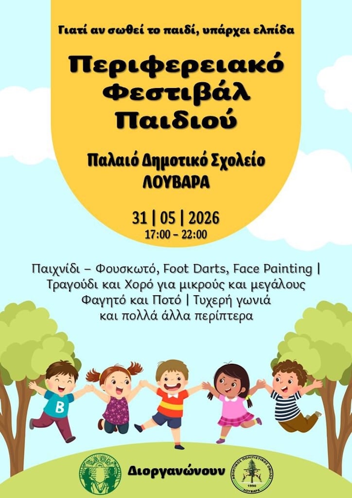 Periferiako festival paidiou may