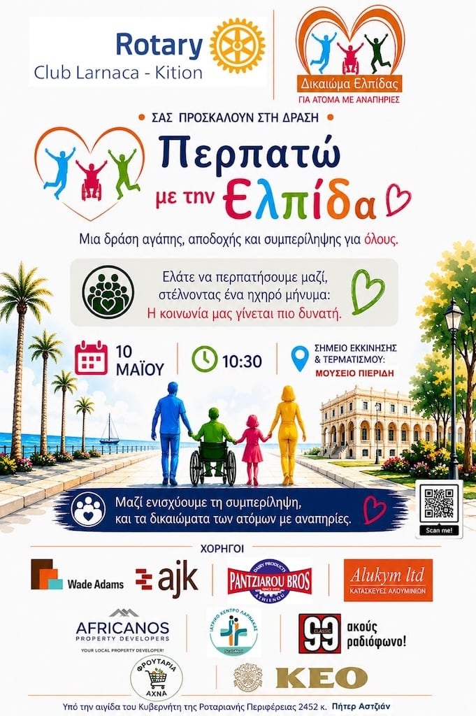 Πορεία «Περπατώ με την Ελπίδα»
