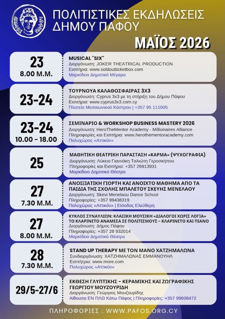 Politikes ekdilwseis pafos 28 may