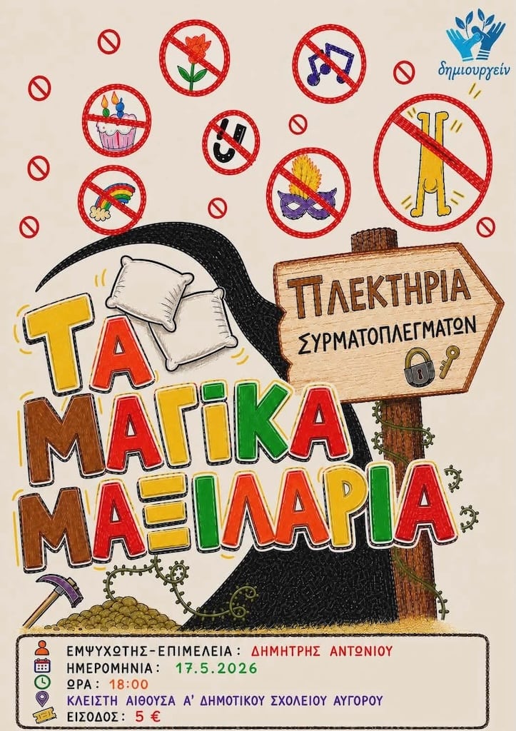 Τα μαγικά Μαξιλάρια