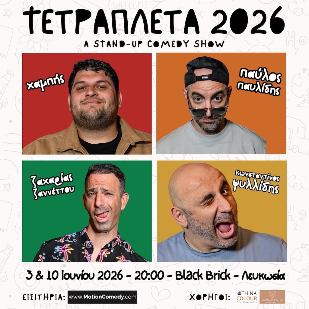 Τετραπλέτα 2026
