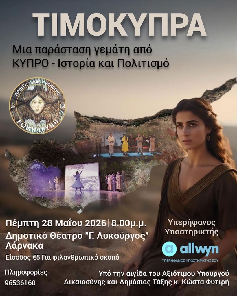 Τιμοκύπρα