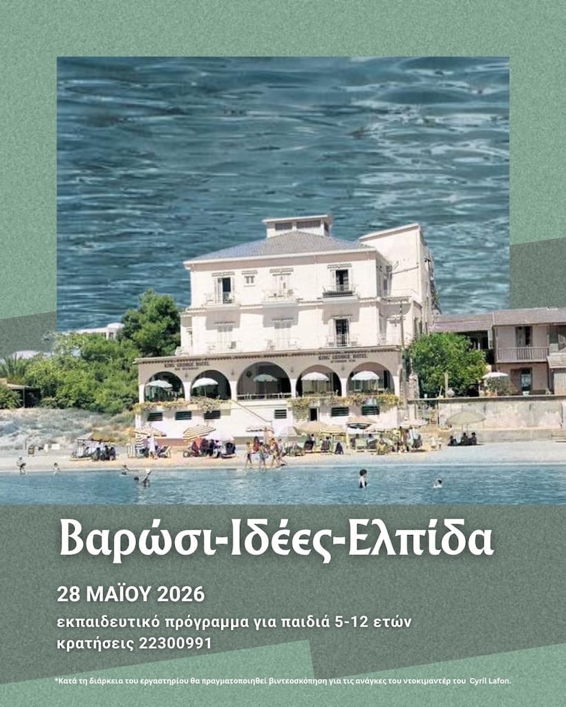 Bαρώσι-Ιδέες-Έλπίδα