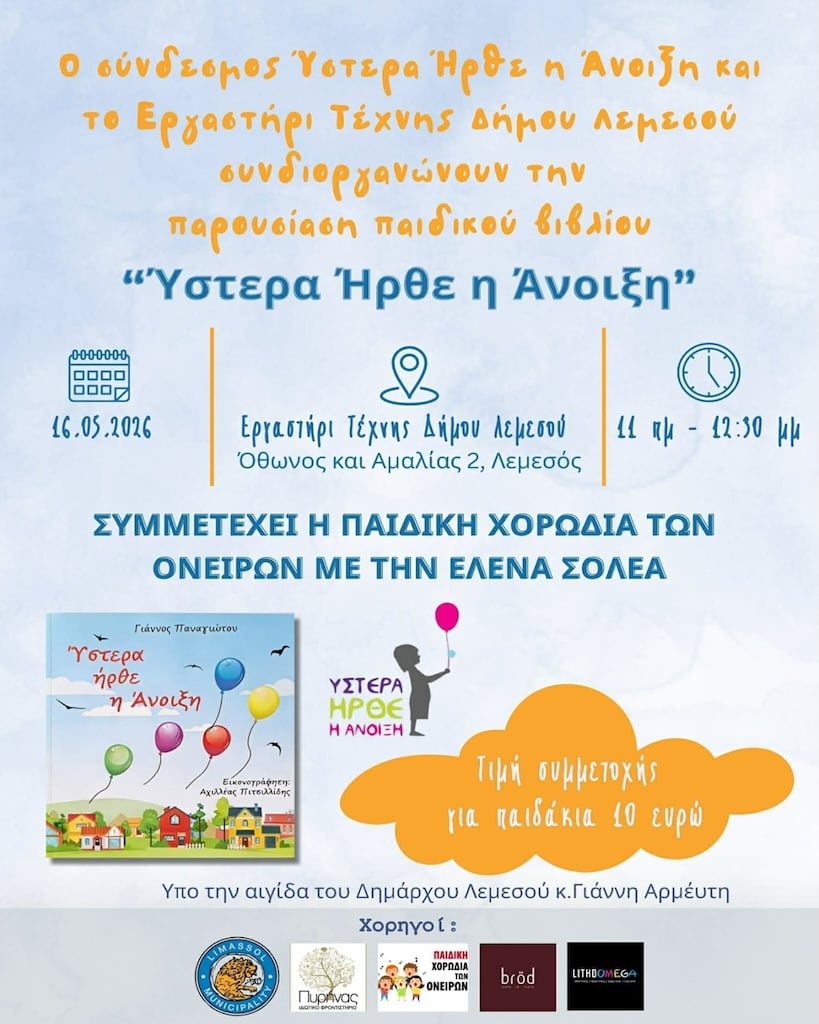 Ystera irthe i anoiksi may