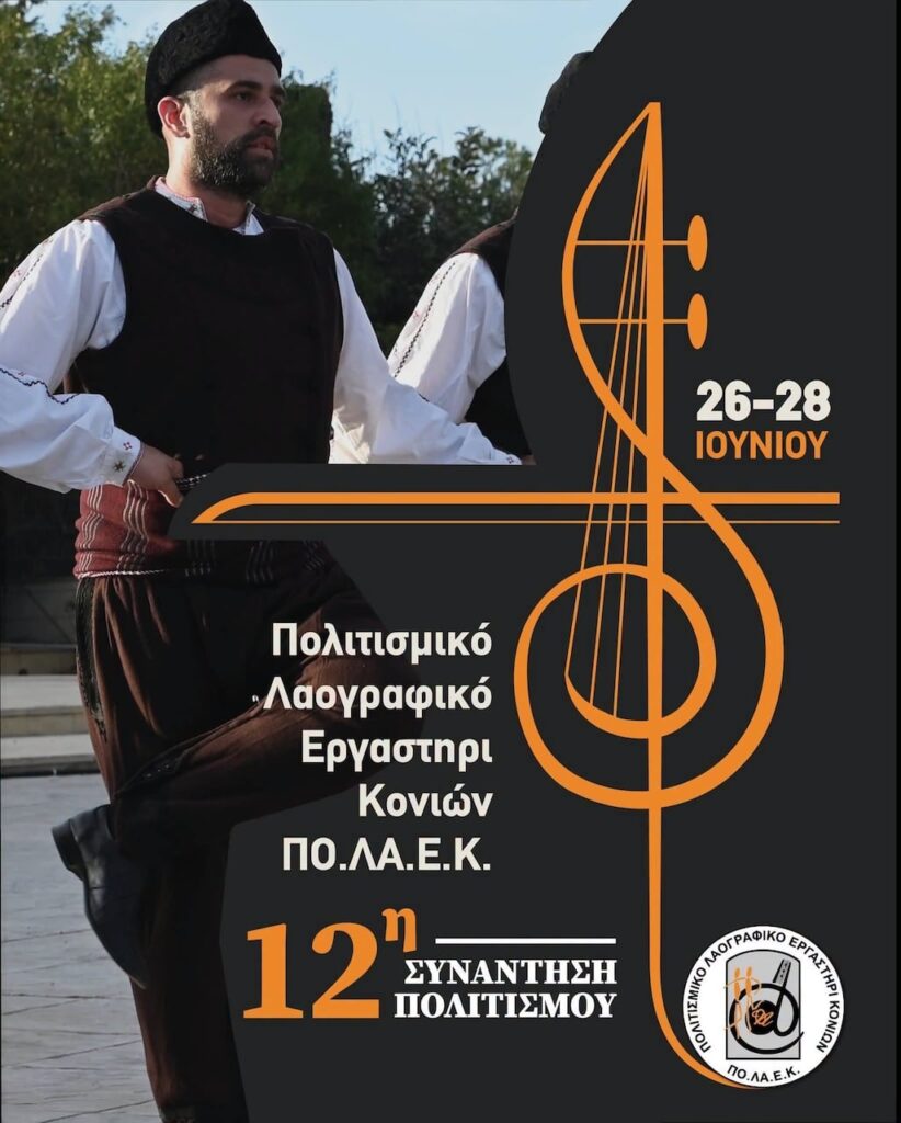 12i sinantisi politismou june