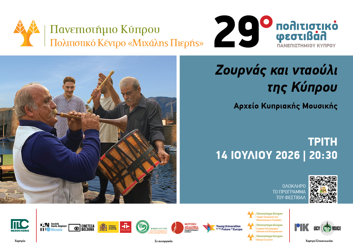 13. ΖΟΥΡΝΑΣ ΚΑΙ ΝΤΑΟΥΛΙ