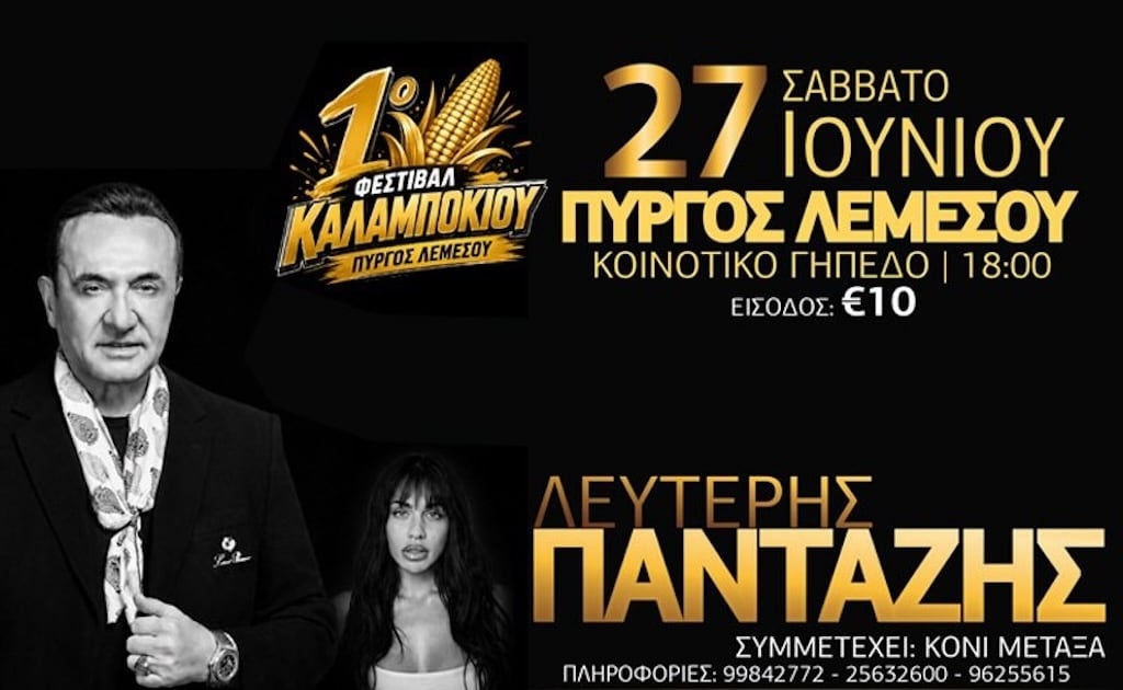1o festival kalampokiou june