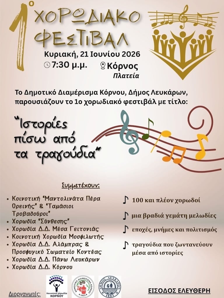 1o xorodiako festival june