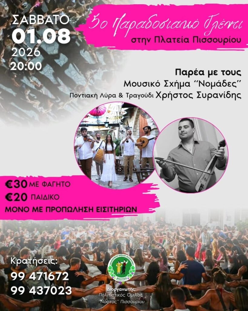 5o paradosiako glenti pissouri aug
