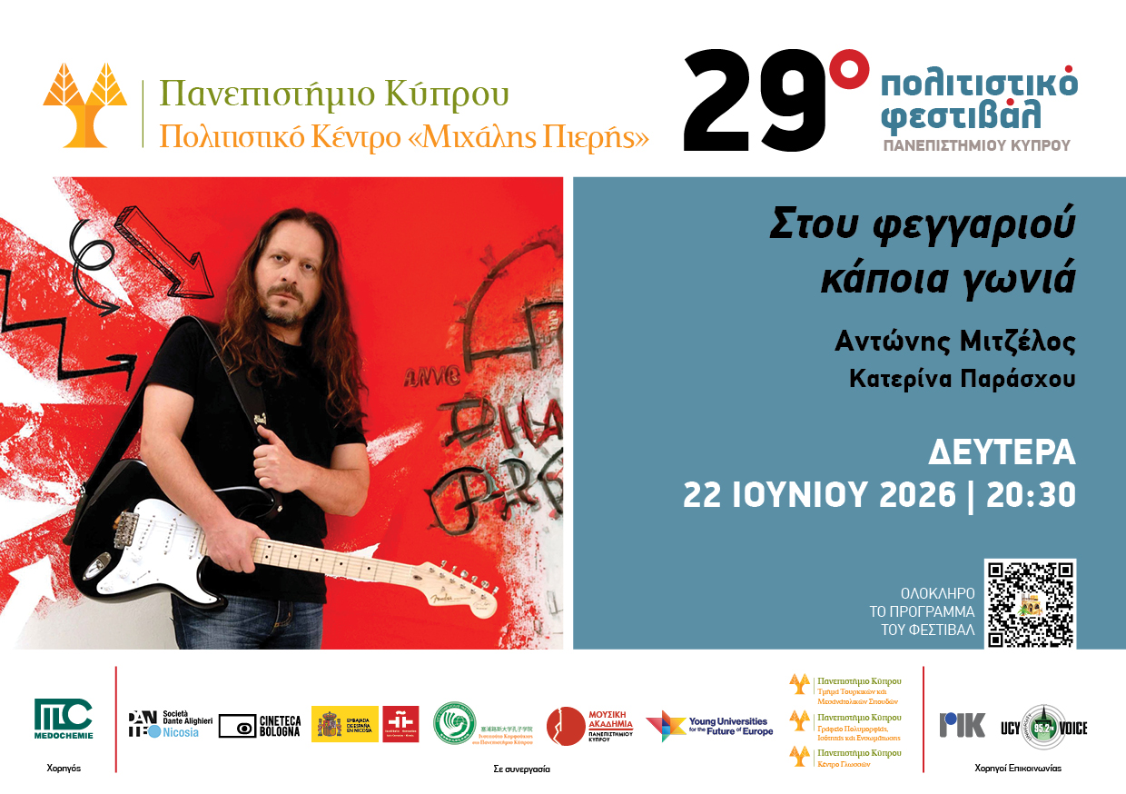 8. ΜΙΤΖΕΛΟΣ