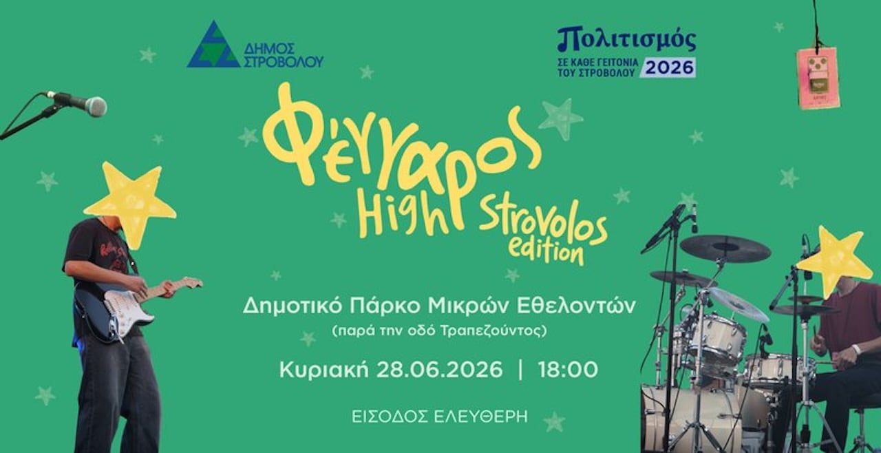 Fengaros-High-Strovolos-Edition-june-26 Fengaros High Strovolos Edition june