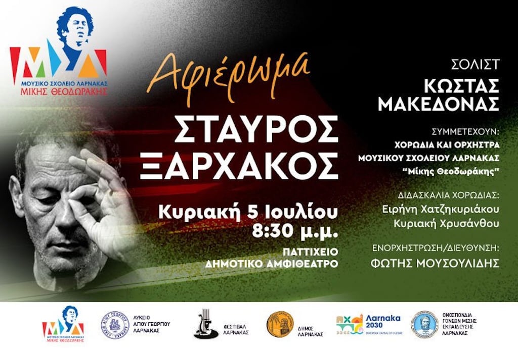 Afierwma stavros xarxakos july