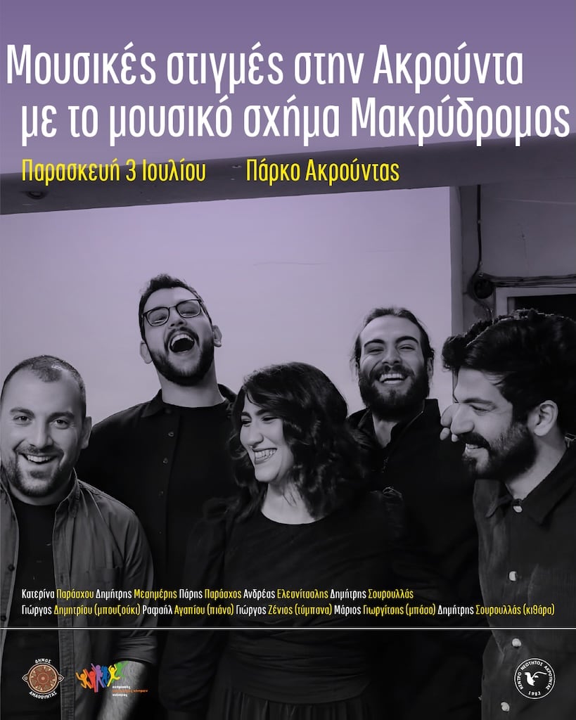 Akrounta makridromos july