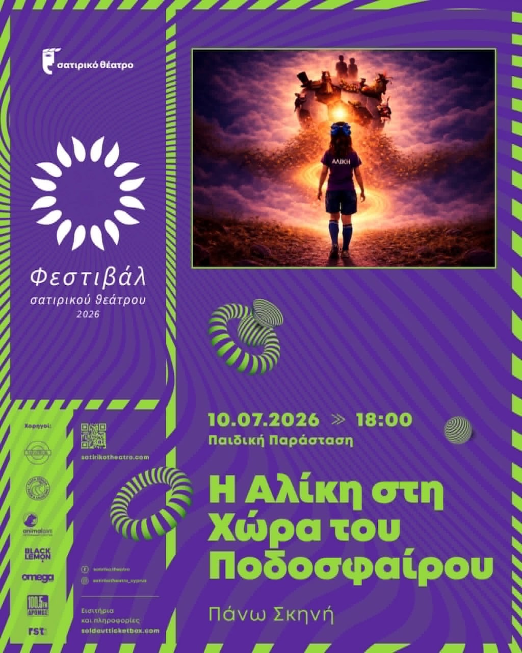 aliki-xwra-podosfairou-july-26 Aliki xwra podosfairou july