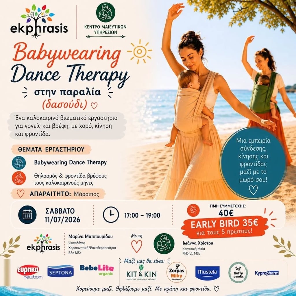 Babywearing dance therapy july