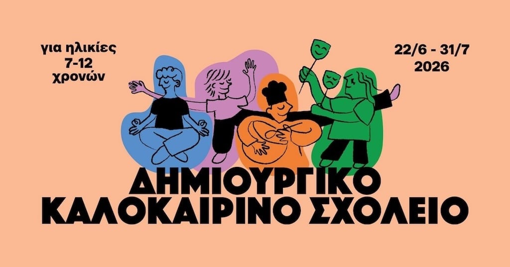Dimiourgiko kalokairino sxoleio june