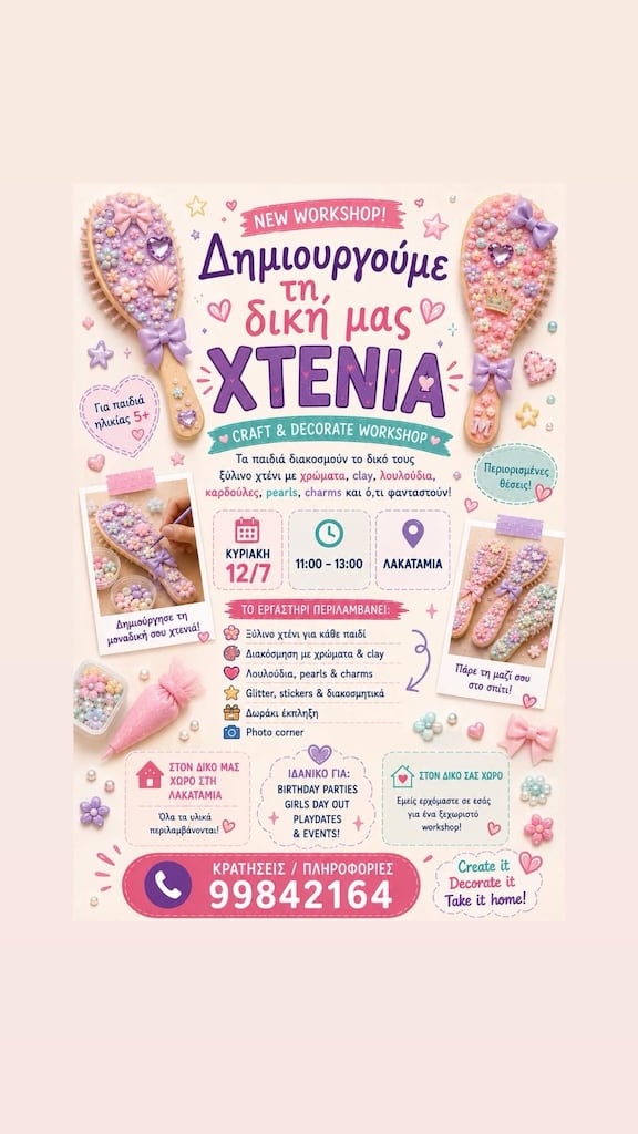 Dimiourgoume xtenia july