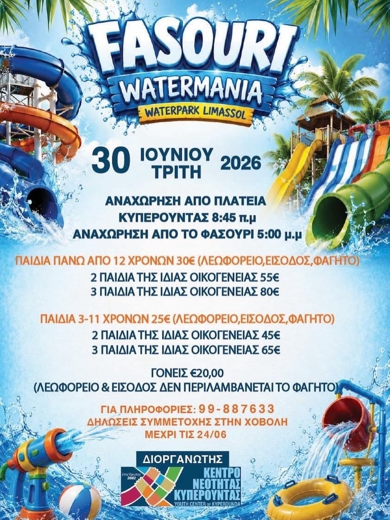 Eksormisi sto fasouri june