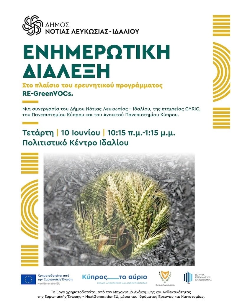 Enimerwtiki dialeksi re greenvocs june
