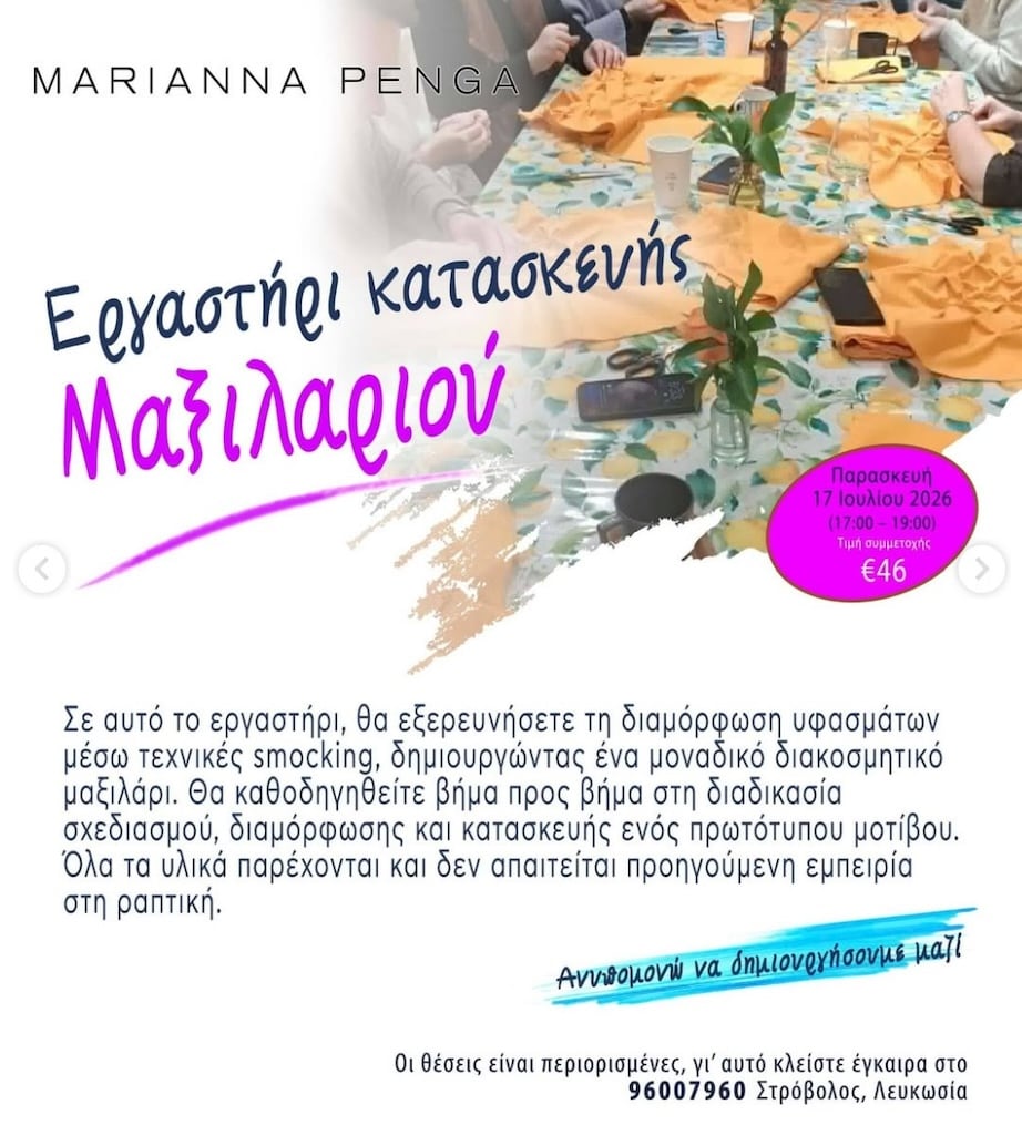Ergastiri kataskeuis maksilariou july