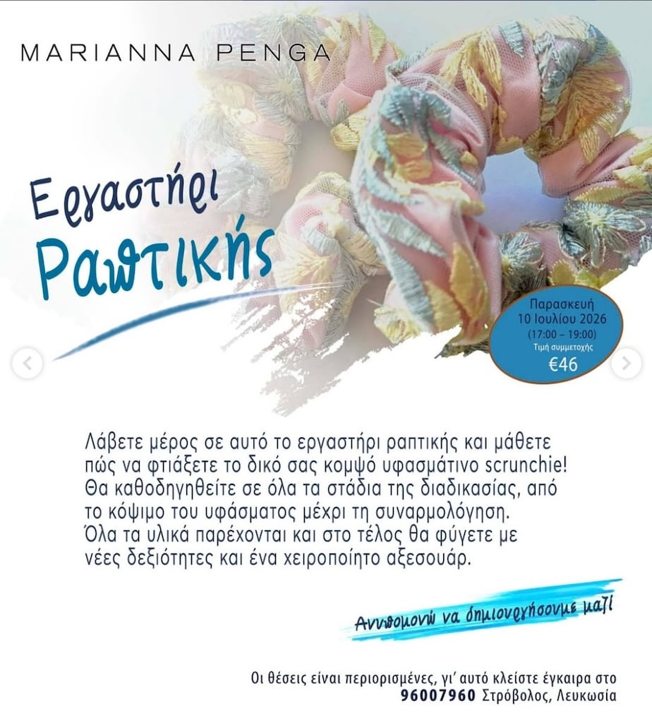 Ergastiri raptikis july