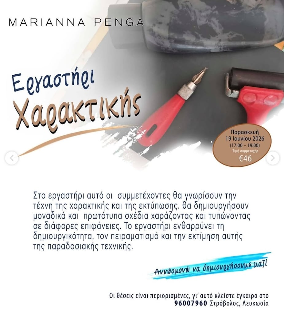 Ergastiri xaraktikis penga june