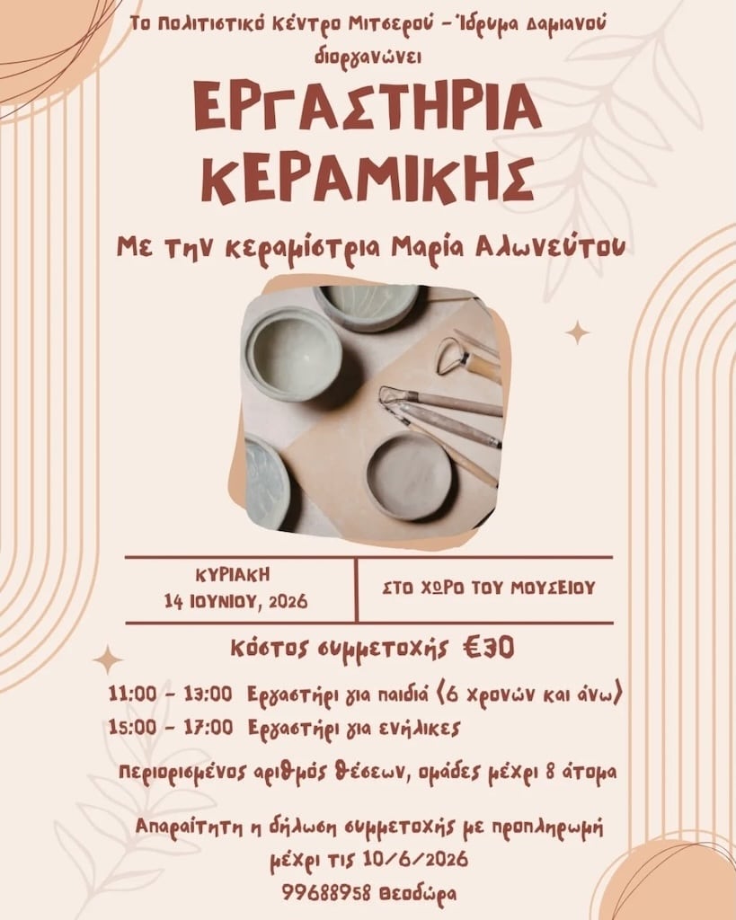 Ergastiria keramikis mitsero june