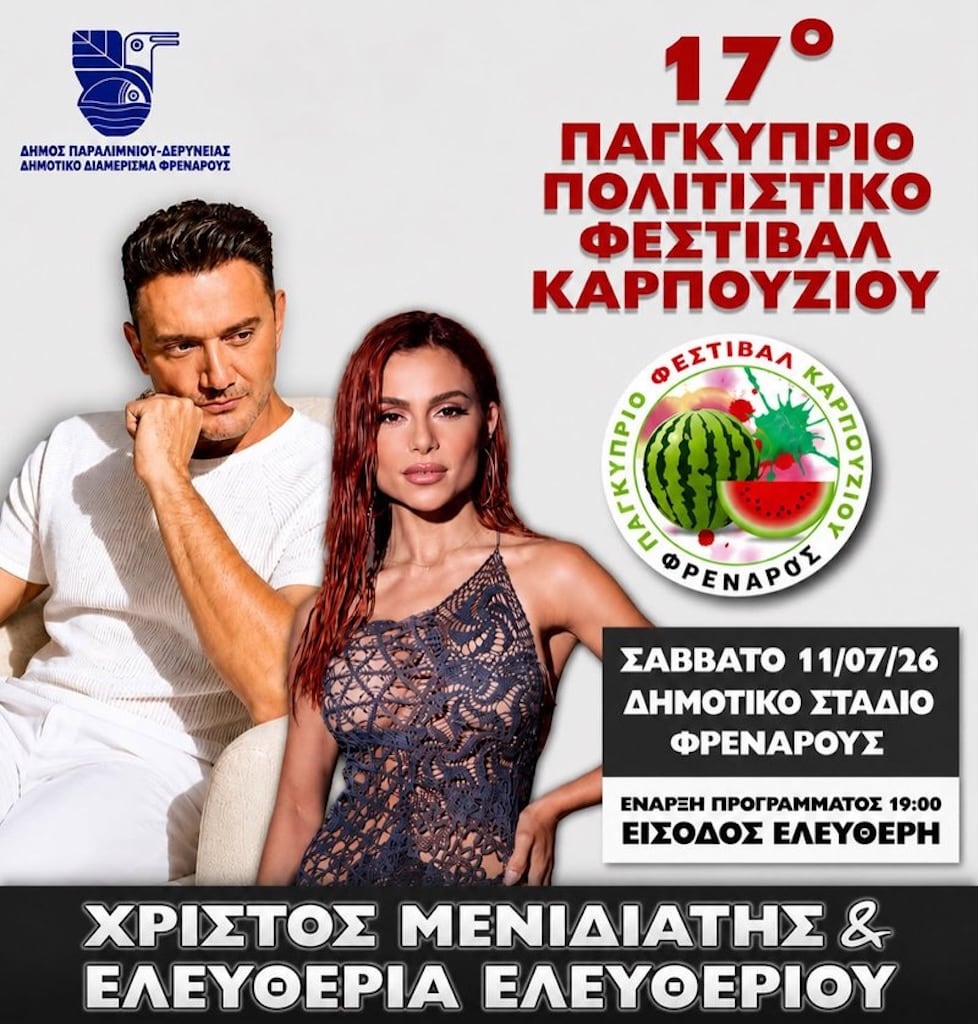 Festival karpouziou july