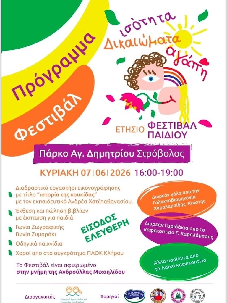 Festival paidiou strovolos june