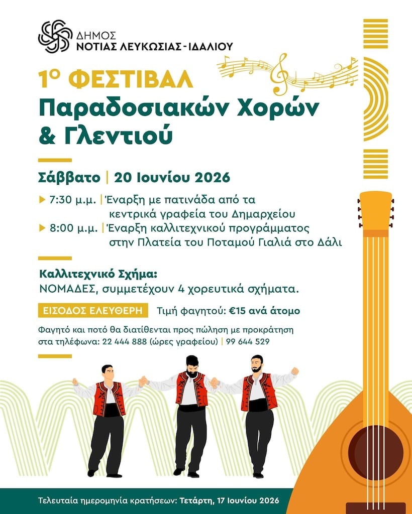 Festival paradosiakwn xorwn june