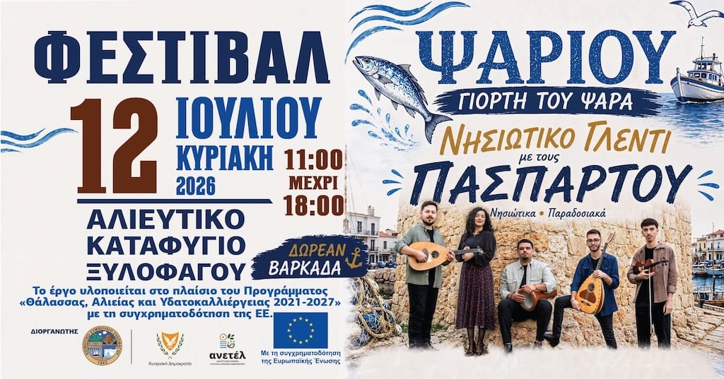 Festival psariou xylofagou july