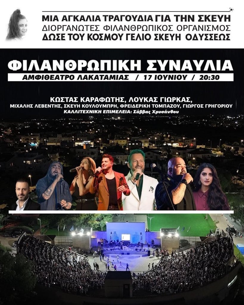 Filanthrwpiki sinaulia lakatamia june