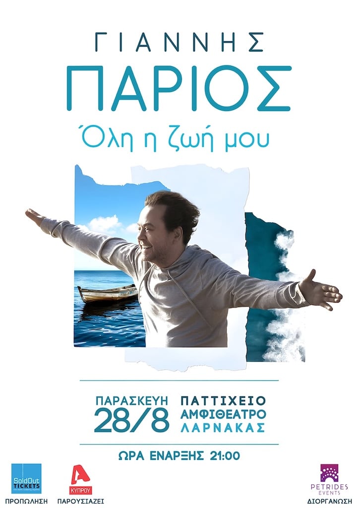 Giannis parios aug