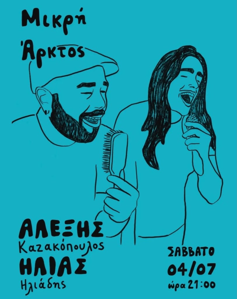 Iliadis kazakopoulos july